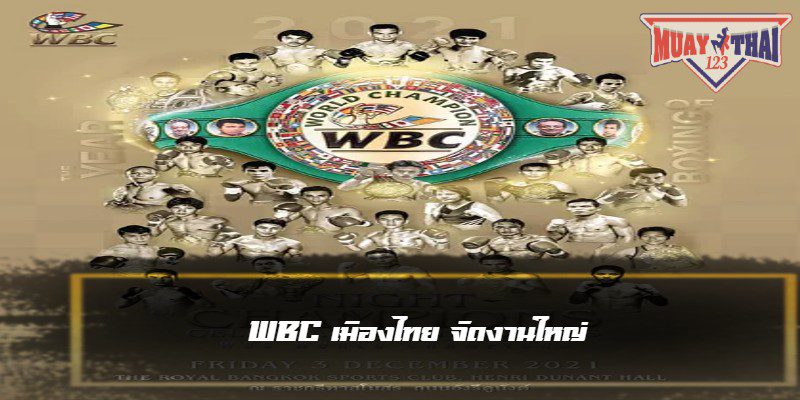 WBC เมืองไทย