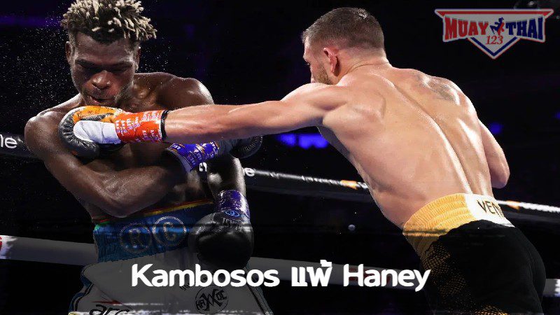 Kambosos แพ้ Haney