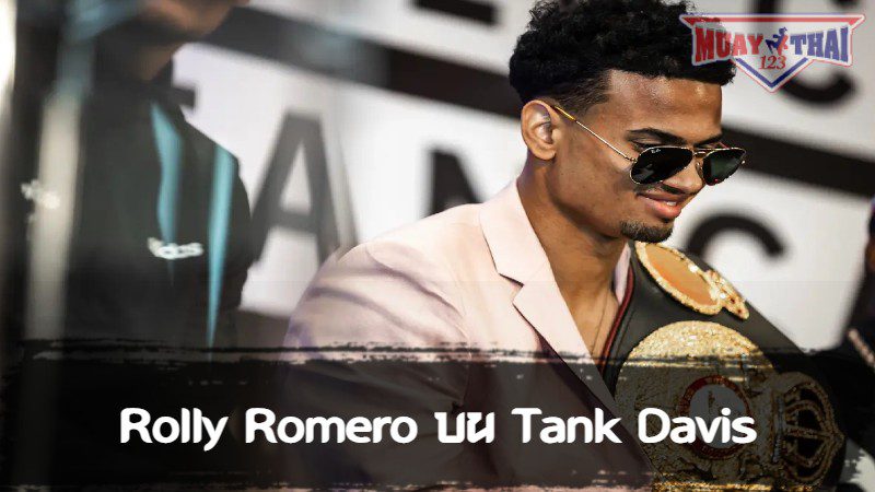 Rolly Romero บน Tank Davis