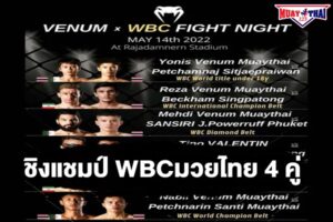 ชิงแชมป์ WBCมวยไทย 4 คู่